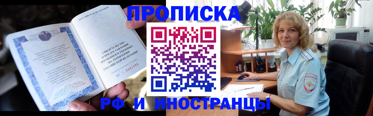 прописка 2025 в Северной Осетии